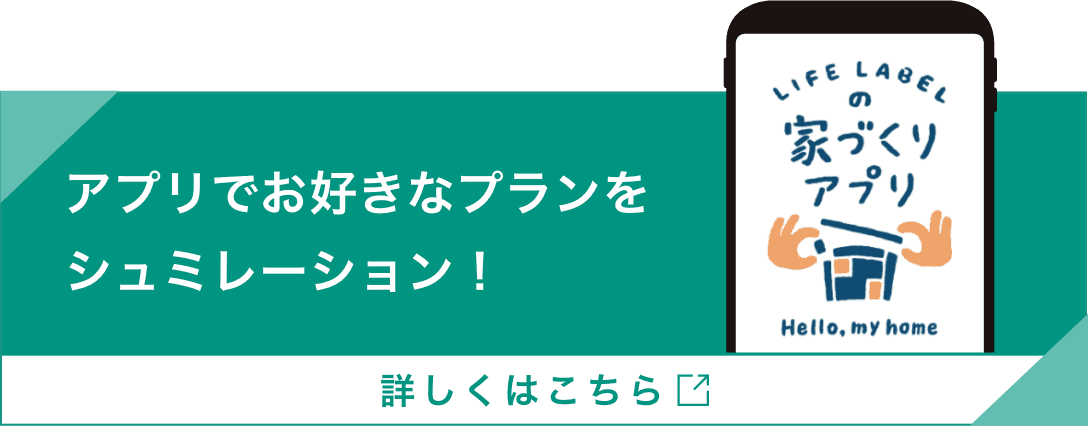アプリでお好きなプランをシュミレーション！
